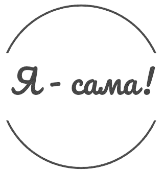 Я сама - медиа для женщин с инвалидностью.